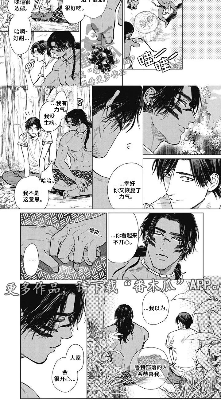 《做你的新娘》漫画最新章节第38章：失落免费下拉式在线观看章节第【1】张图片