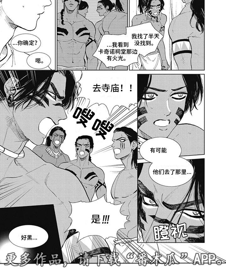 《做你的新娘》漫画最新章节第43章：孩子们不见了！免费下拉式在线观看章节第【1】张图片