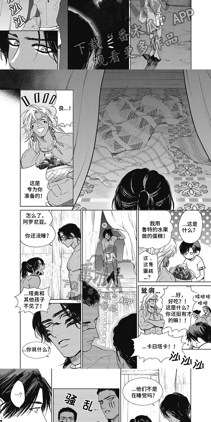 《做你的新娘》漫画最新章节第43章：孩子们不见了！免费下拉式在线观看章节第【2】张图片