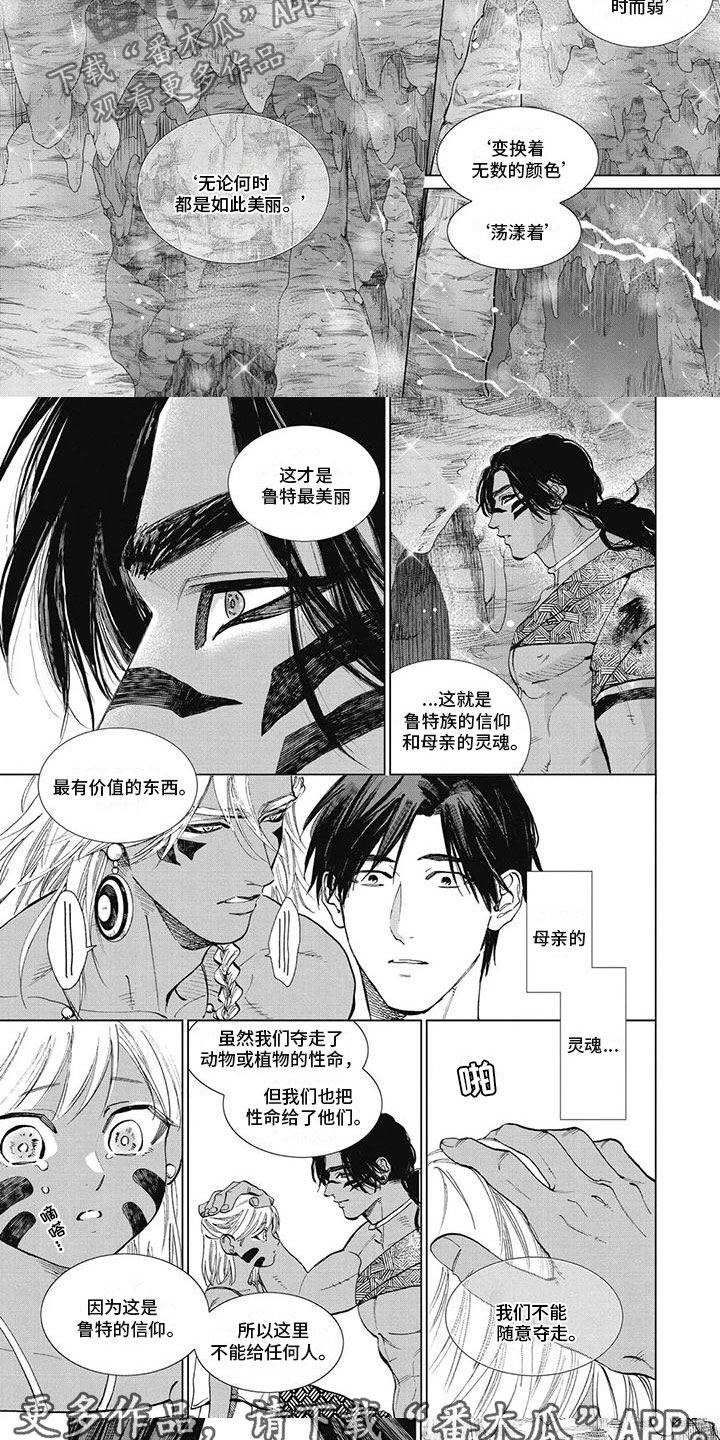 《做你的新娘》漫画最新章节第45章：鲁特的信仰免费下拉式在线观看章节第【2】张图片