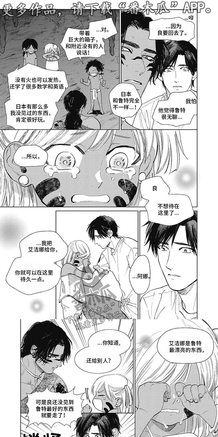 《做你的新娘》漫画最新章节第45章：鲁特的信仰免费下拉式在线观看章节第【6】张图片