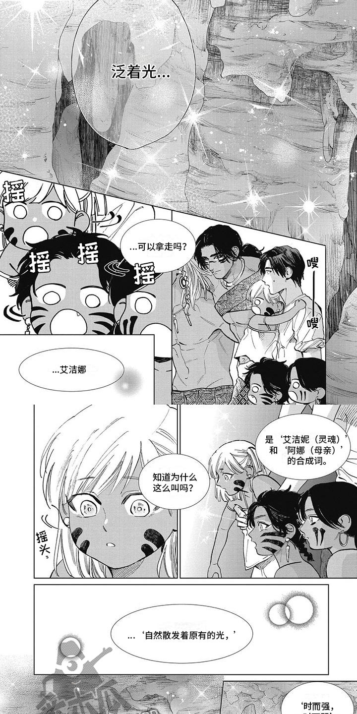 《做你的新娘》漫画最新章节第45章：鲁特的信仰免费下拉式在线观看章节第【3】张图片