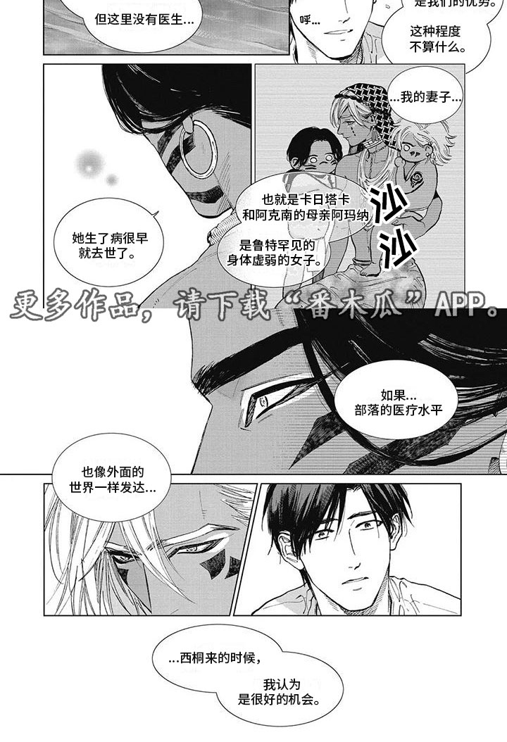 《做你的新娘》漫画最新章节第46章：和你聊聊免费下拉式在线观看章节第【1】张图片