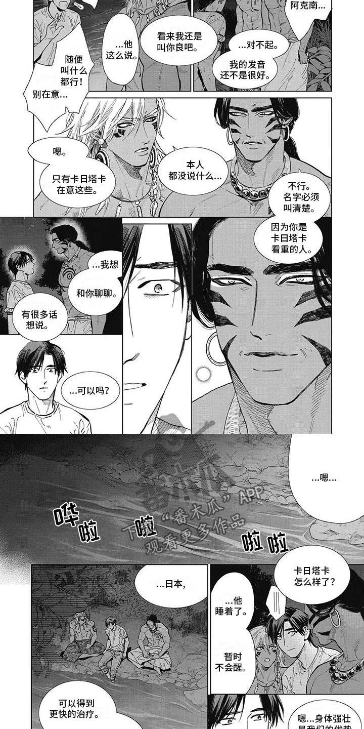 《做你的新娘》漫画最新章节第46章：和你聊聊免费下拉式在线观看章节第【2】张图片