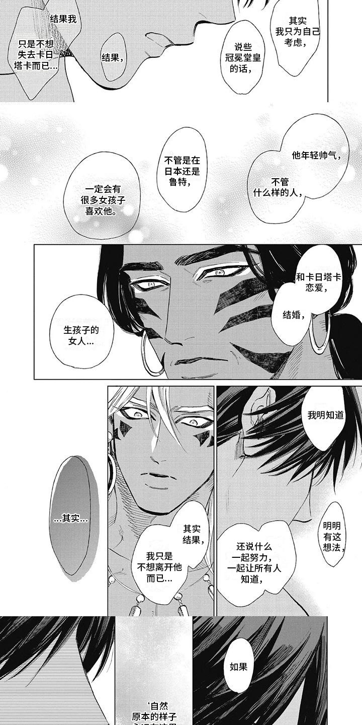 《做你的新娘》漫画最新章节第47章：不想这么做免费下拉式在线观看章节第【2】张图片