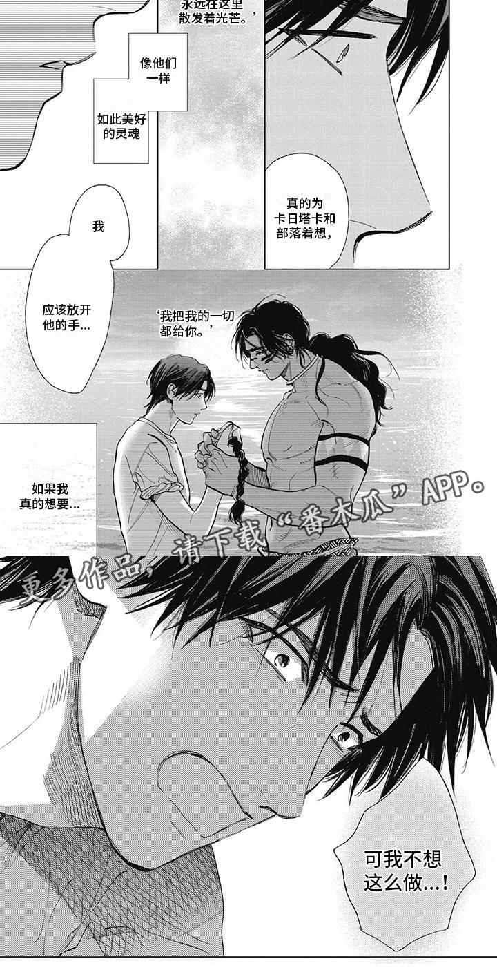 《做你的新娘》漫画最新章节第47章：不想这么做免费下拉式在线观看章节第【1】张图片