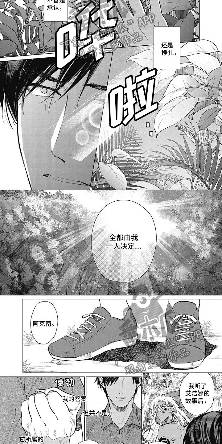 《做你的新娘》漫画最新章节第51章：我的答案免费下拉式在线观看章节第【4】张图片