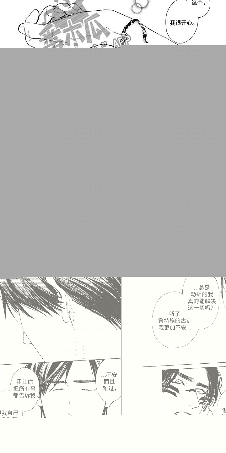 《做你的新娘》漫画最新章节第52章：别离开我免费下拉式在线观看章节第【4】张图片