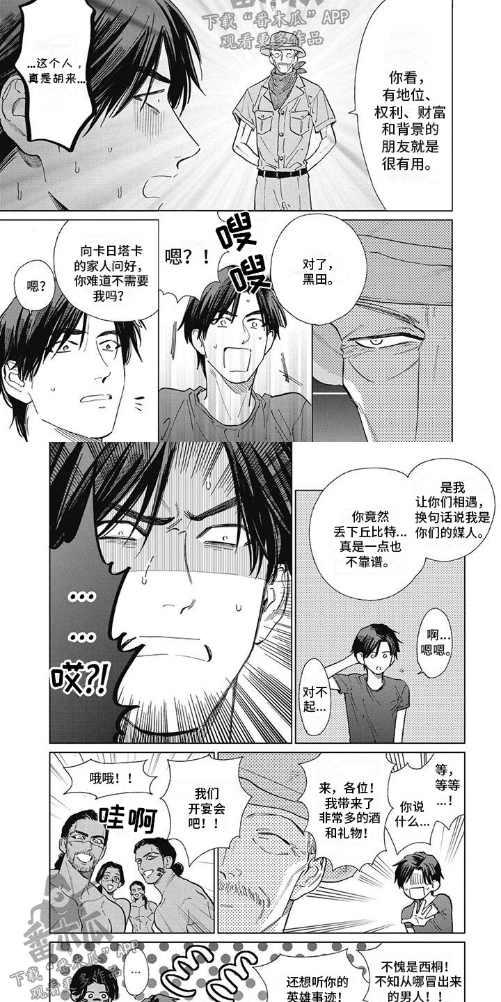 《做你的新娘》漫画最新章节第58章：文化交流免费下拉式在线观看章节第【4】张图片