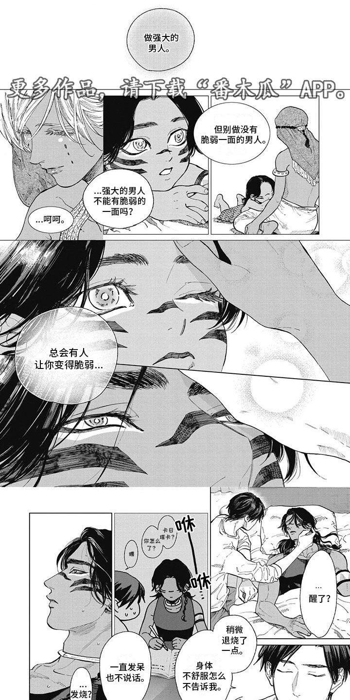 《做你的新娘》漫画最新章节第59章：强大与脆弱免费下拉式在线观看章节第【5】张图片