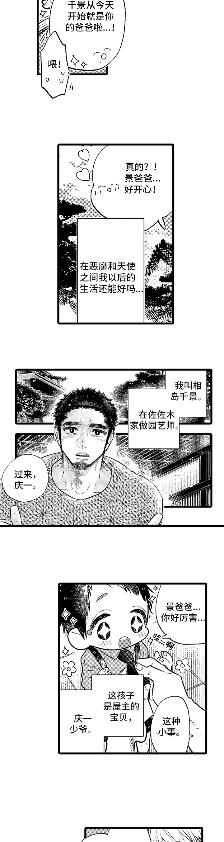 《与园丁约会》漫画最新章节第3章：复合免费下拉式在线观看章节第【4】张图片