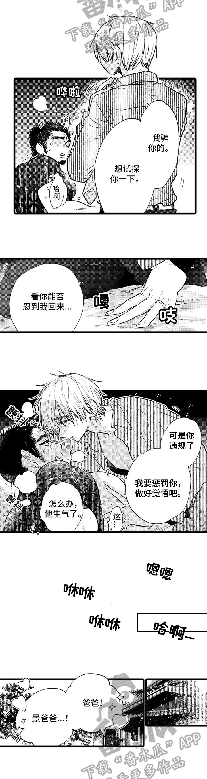 《与园丁约会》漫画最新章节第4章：家人免费下拉式在线观看章节第【3】张图片