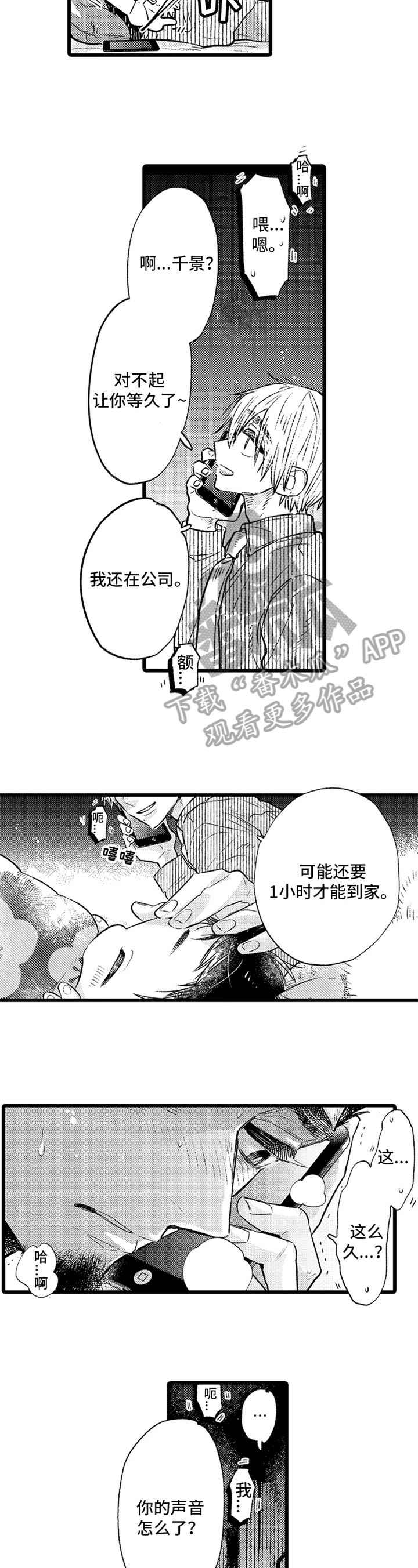 《与园丁约会》漫画最新章节第4章：家人免费下拉式在线观看章节第【6】张图片