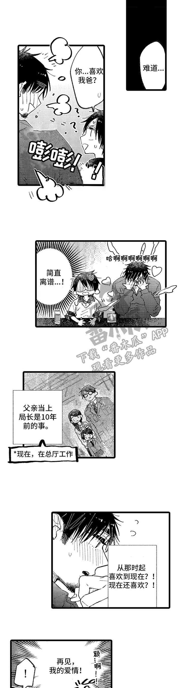 《与园丁约会》漫画最新章节第6章：喜欢的人免费下拉式在线观看章节第【5】张图片