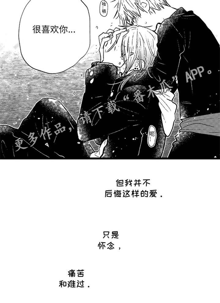 《与园丁约会》漫画最新章节第10章：不后悔免费下拉式在线观看章节第【1】张图片