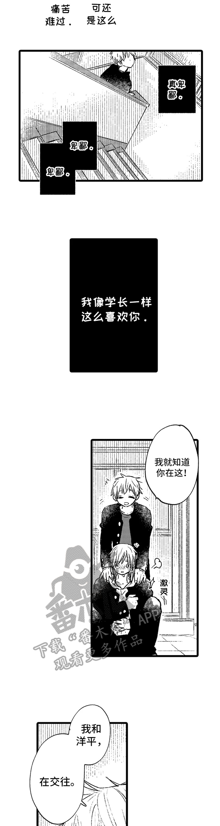 《与园丁约会》漫画最新章节第10章：不后悔免费下拉式在线观看章节第【3】张图片