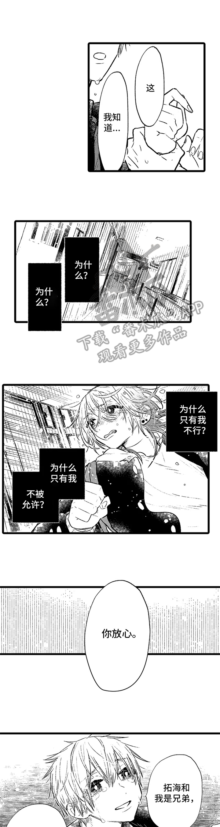 《与园丁约会》漫画最新章节第10章：不后悔免费下拉式在线观看章节第【5】张图片