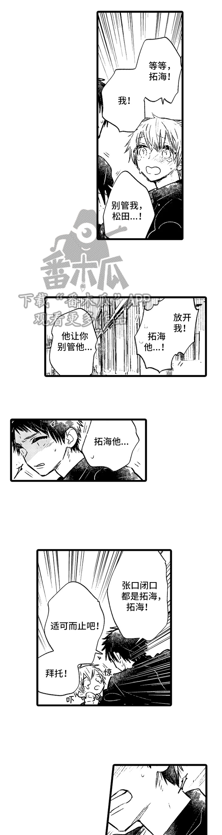 《与园丁约会》漫画最新章节第10章：不后悔免费下拉式在线观看章节第【7】张图片