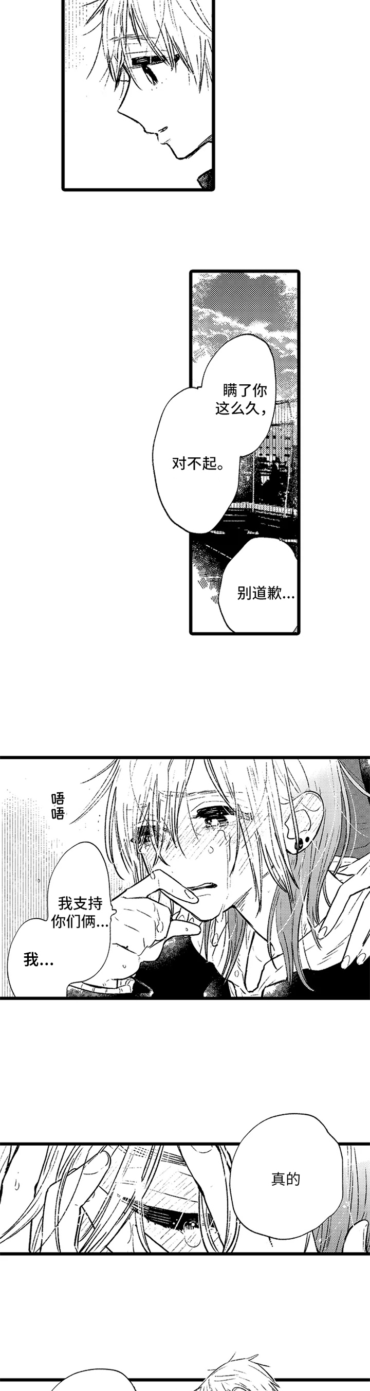 《与园丁约会》漫画最新章节第10章：不后悔免费下拉式在线观看章节第【2】张图片