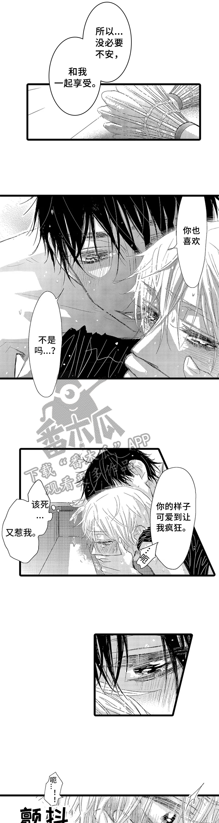 《与园丁约会》漫画最新章节第11章：甜蜜的毒药免费下拉式在线观看章节第【3】张图片