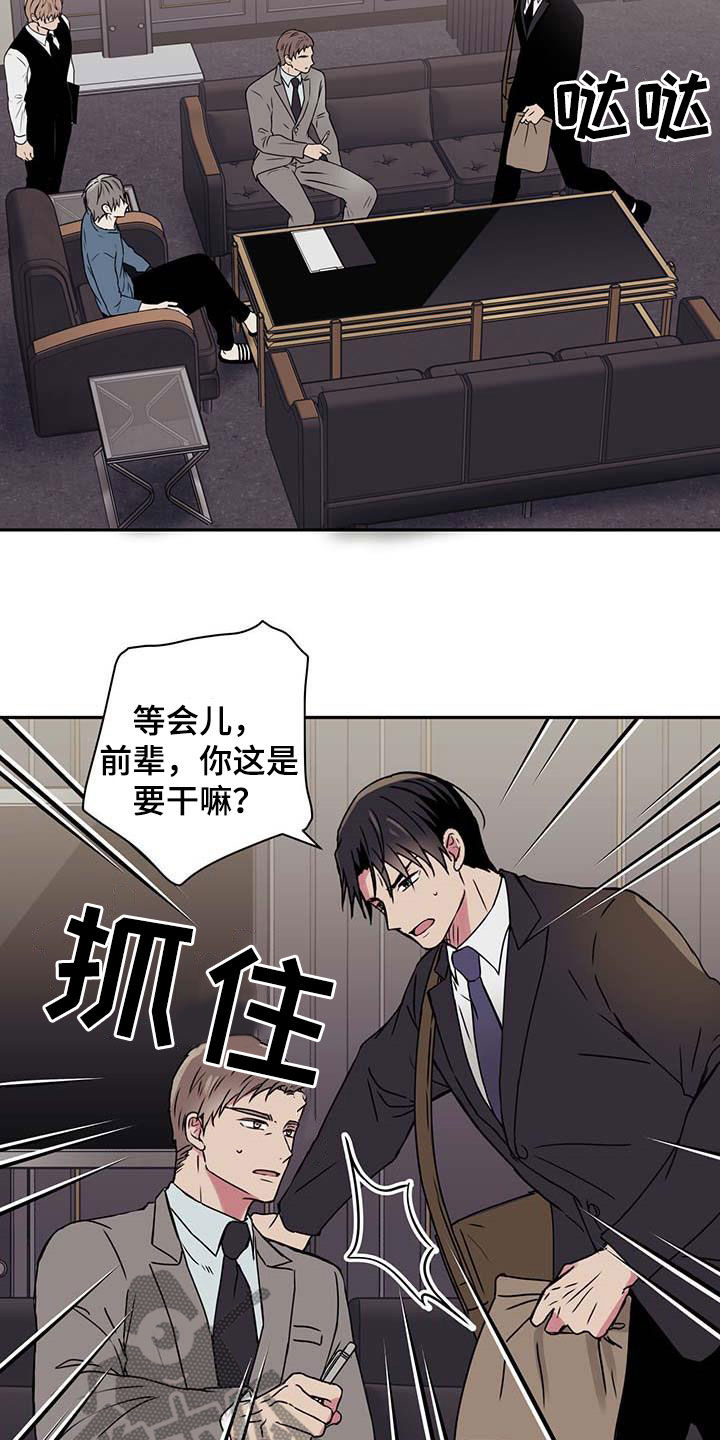 《幸运信用》漫画最新章节第47章：阻止免费下拉式在线观看章节第【5】张图片