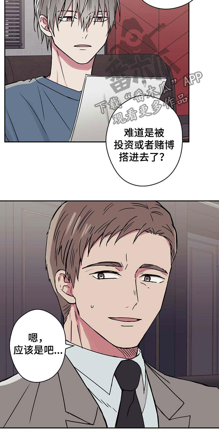 《幸运信用》漫画最新章节第47章：阻止免费下拉式在线观看章节第【15】张图片