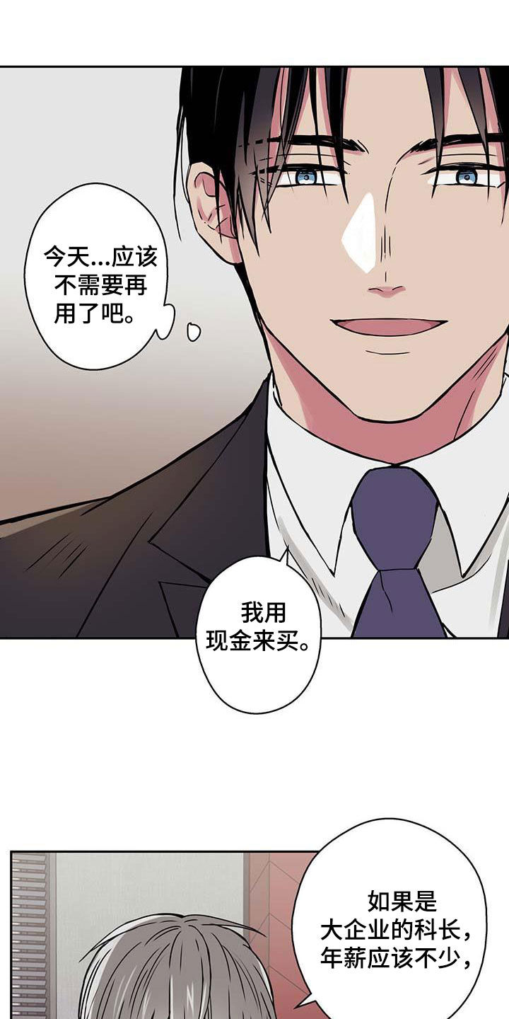 《幸运信用》漫画最新章节第47章：阻止免费下拉式在线观看章节第【16】张图片