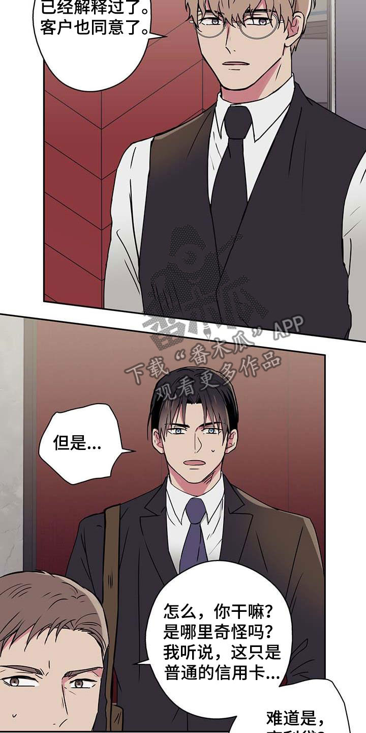 《幸运信用》漫画最新章节第47章：阻止免费下拉式在线观看章节第【3】张图片