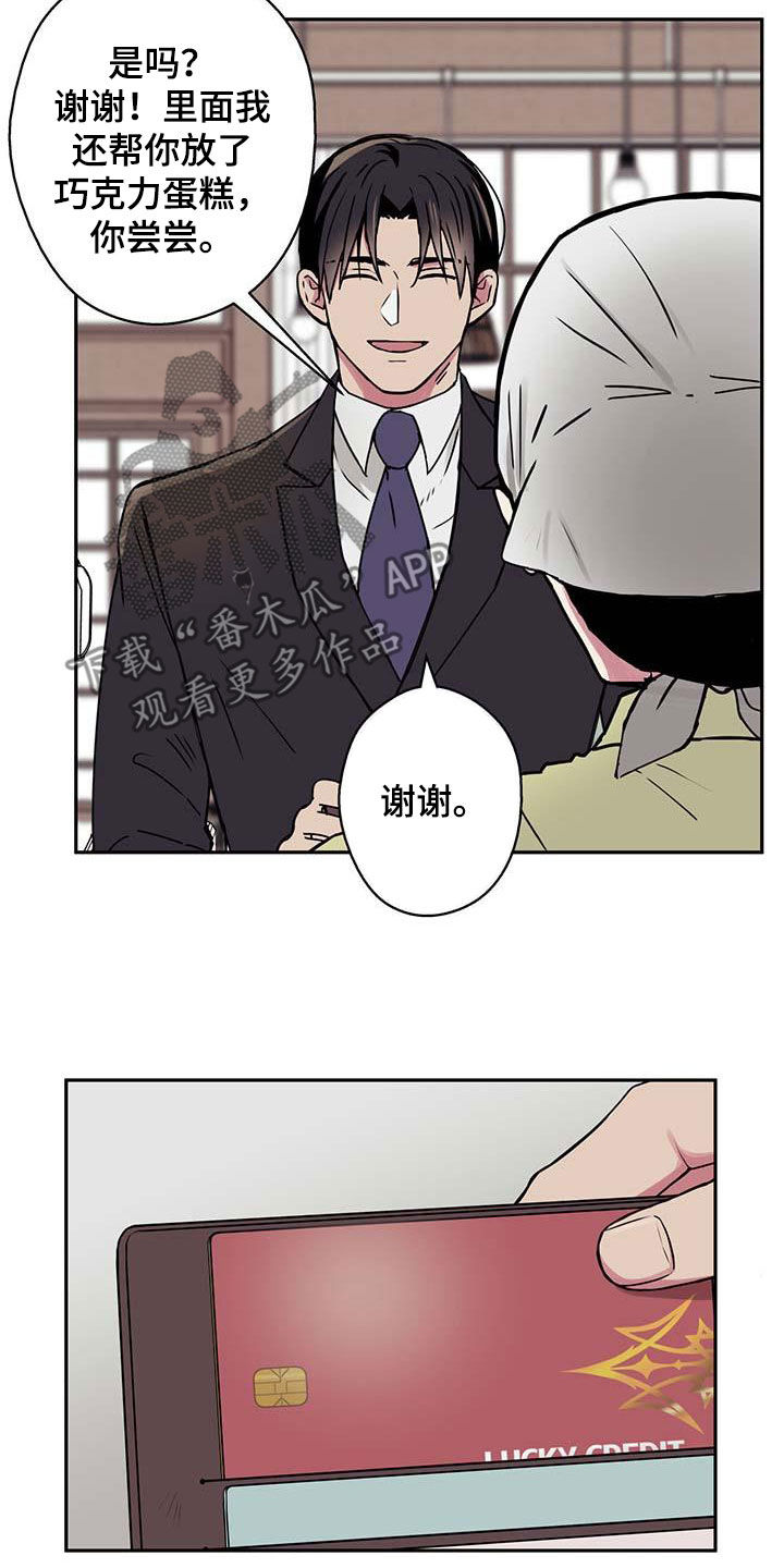 《幸运信用》漫画最新章节第47章：阻止免费下拉式在线观看章节第【17】张图片