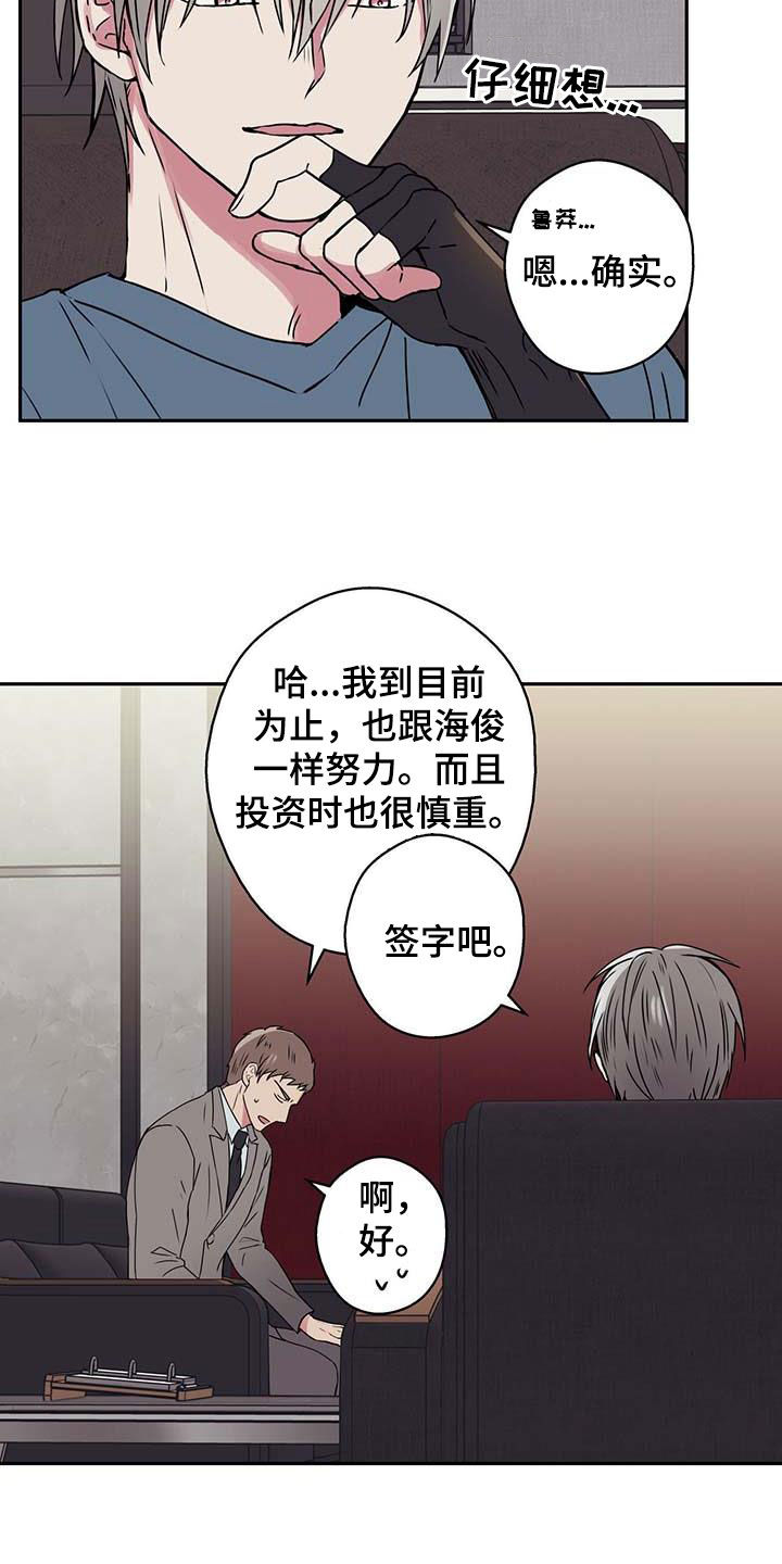 《幸运信用》漫画最新章节第47章：阻止免费下拉式在线观看章节第【11】张图片