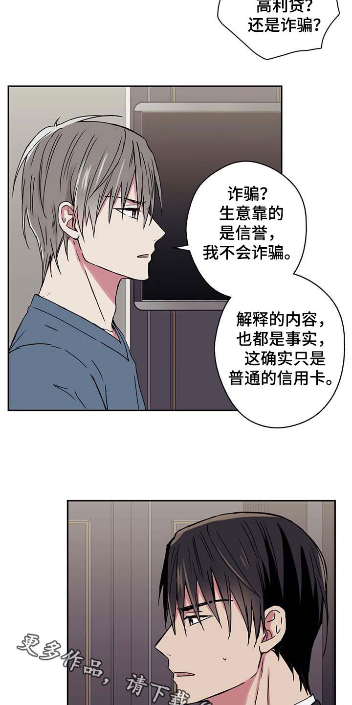 《幸运信用》漫画最新章节第47章：阻止免费下拉式在线观看章节第【2】张图片