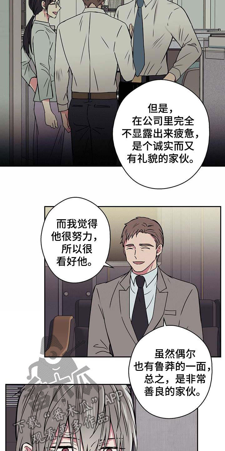 《幸运信用》漫画最新章节第47章：阻止免费下拉式在线观看章节第【12】张图片