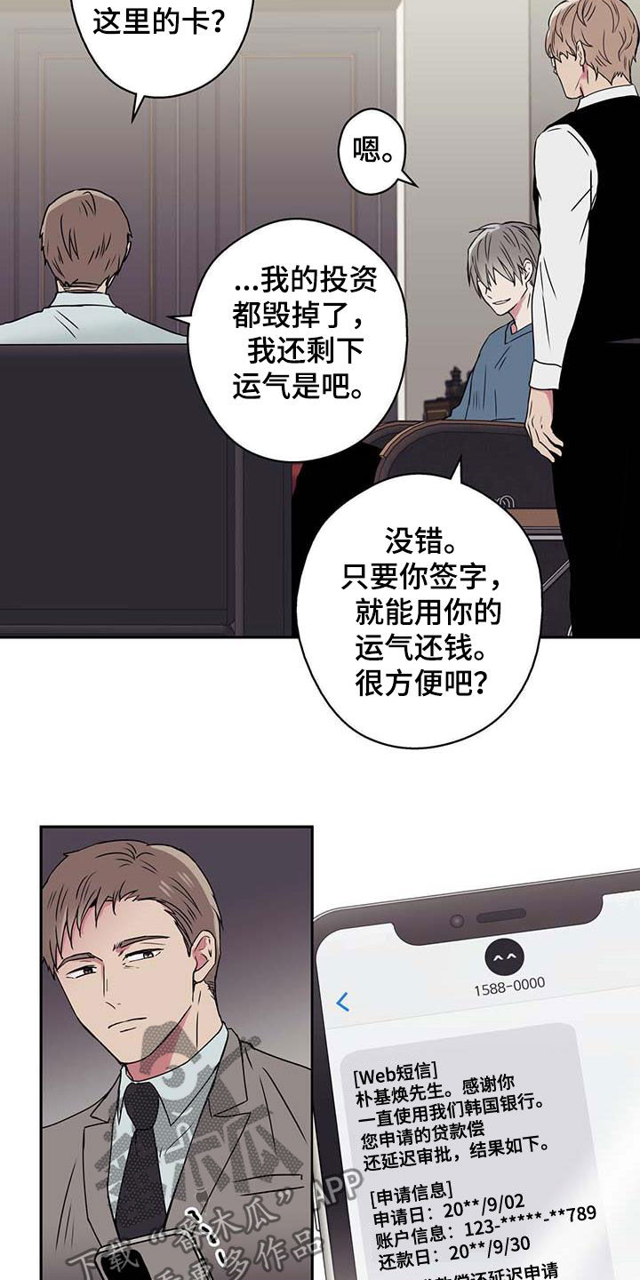 《幸运信用》漫画最新章节第47章：阻止免费下拉式在线观看章节第【9】张图片