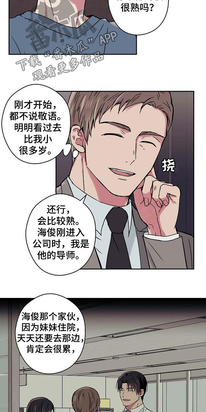 《幸运信用》漫画最新章节第47章：阻止免费下拉式在线观看章节第【13】张图片