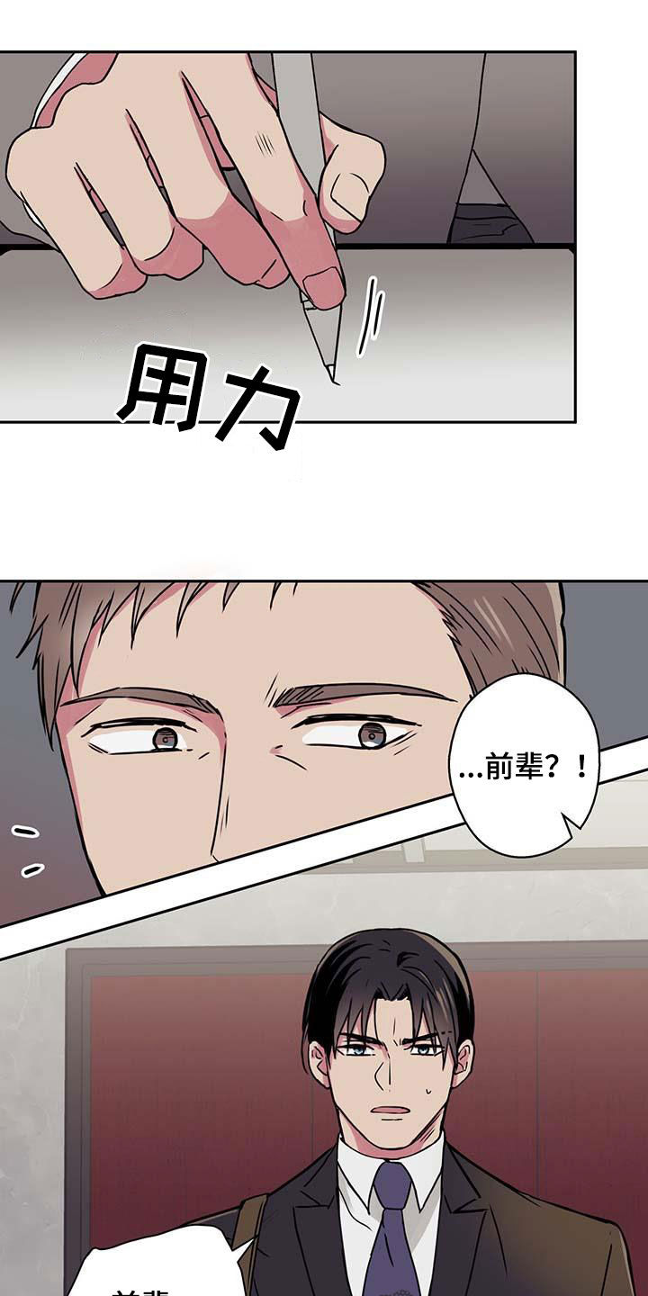 《幸运信用》漫画最新章节第47章：阻止免费下拉式在线观看章节第【7】张图片