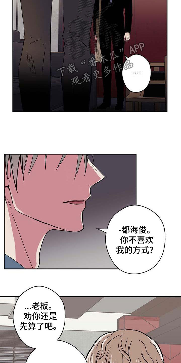 《幸运信用》漫画最新章节第48章：吵架免费下拉式在线观看章节第【6】张图片