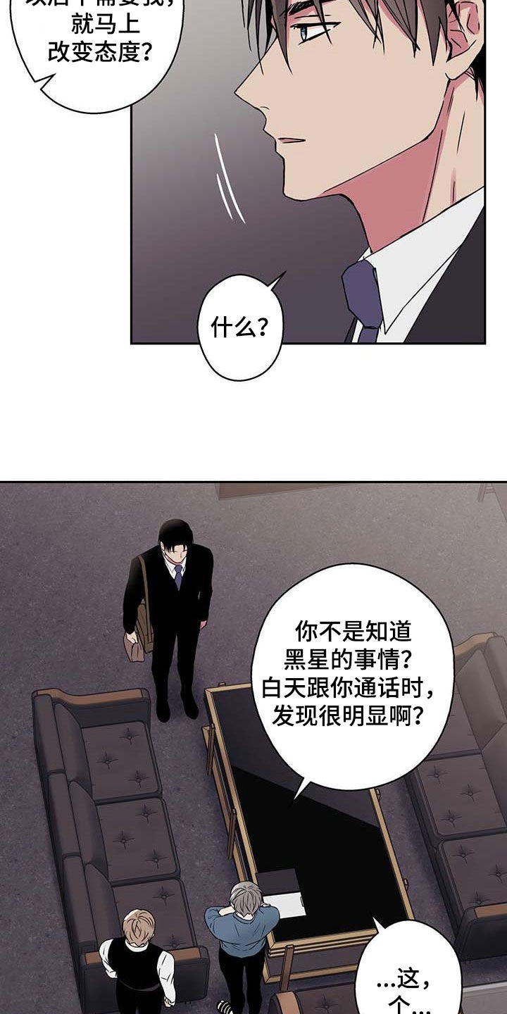 《幸运信用》漫画最新章节第48章：吵架免费下拉式在线观看章节第【10】张图片