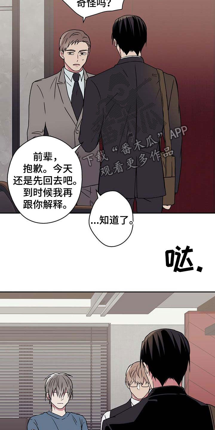 《幸运信用》漫画最新章节第48章：吵架免费下拉式在线观看章节第【12】张图片