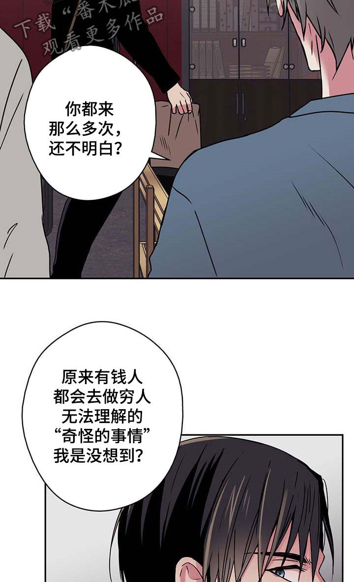 《幸运信用》漫画最新章节第48章：吵架免费下拉式在线观看章节第【4】张图片