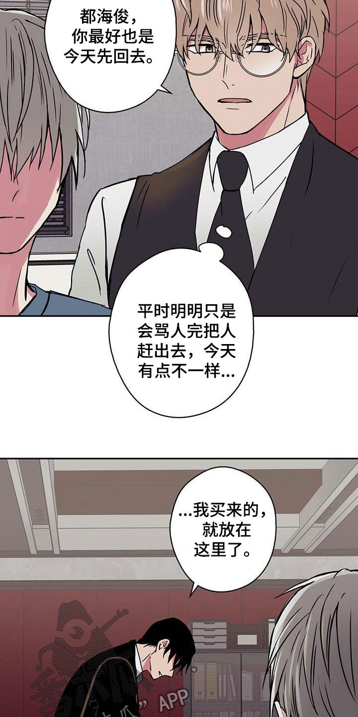 《幸运信用》漫画最新章节第48章：吵架免费下拉式在线观看章节第【5】张图片