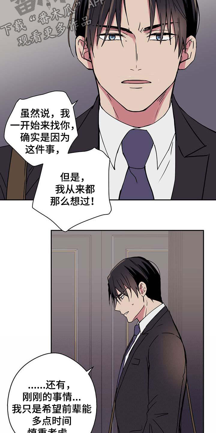 《幸运信用》漫画最新章节第48章：吵架免费下拉式在线观看章节第【8】张图片