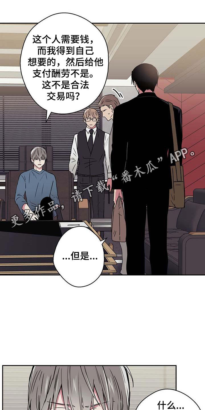 《幸运信用》漫画最新章节第48章：吵架免费下拉式在线观看章节第【19】张图片