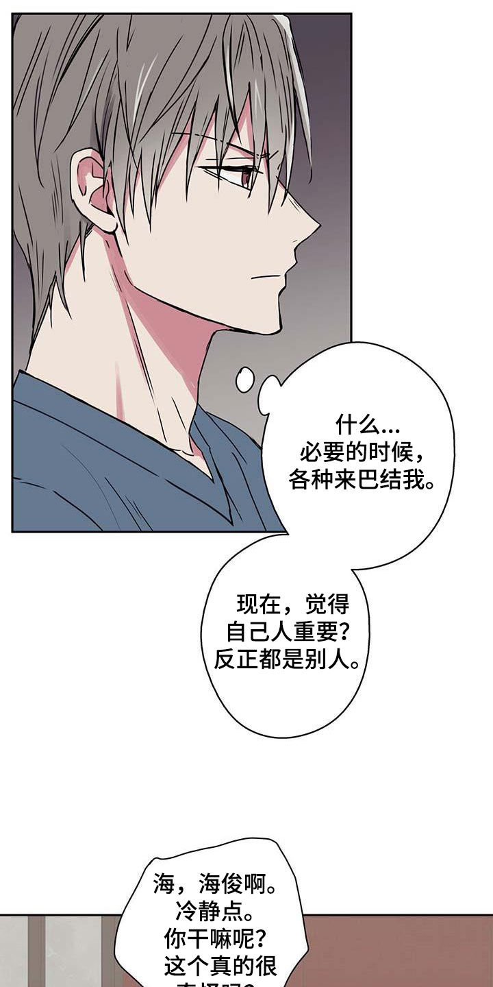 《幸运信用》漫画最新章节第48章：吵架免费下拉式在线观看章节第【13】张图片