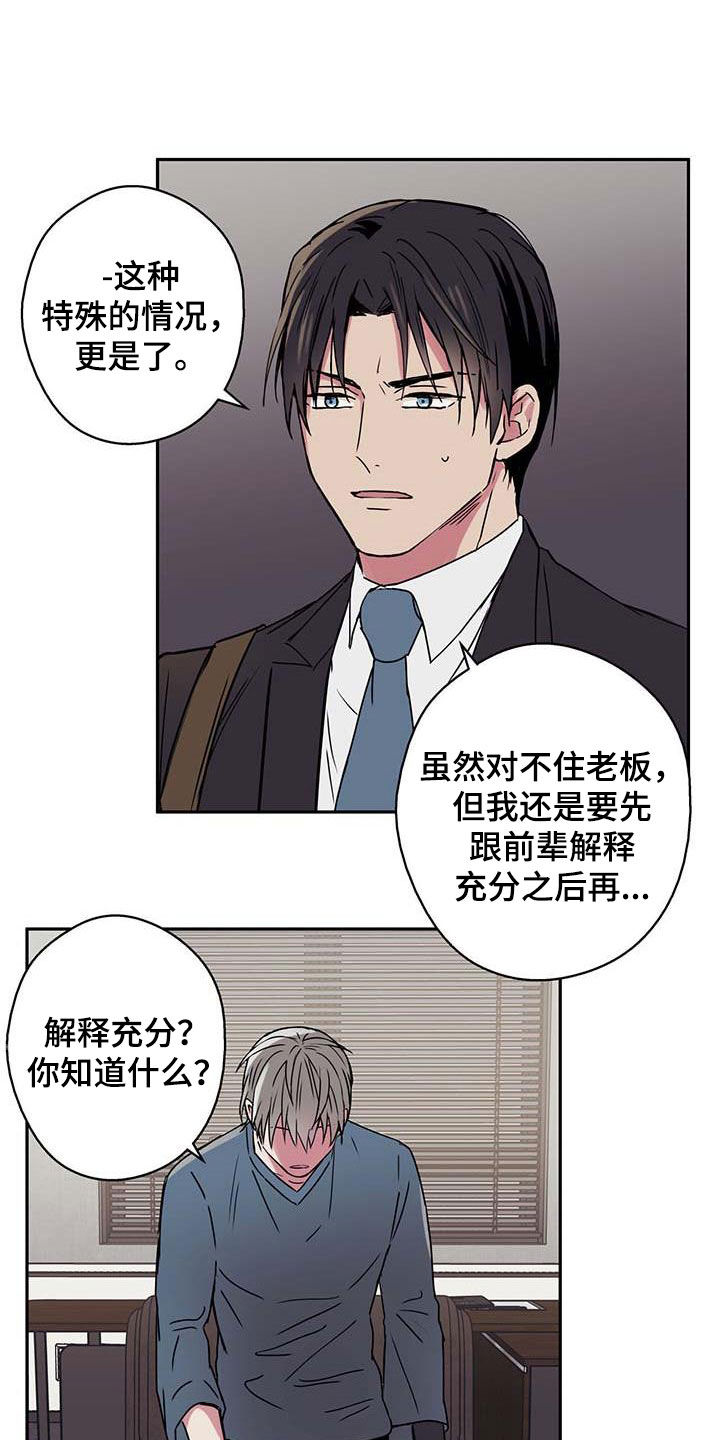 《幸运信用》漫画最新章节第48章：吵架免费下拉式在线观看章节第【16】张图片