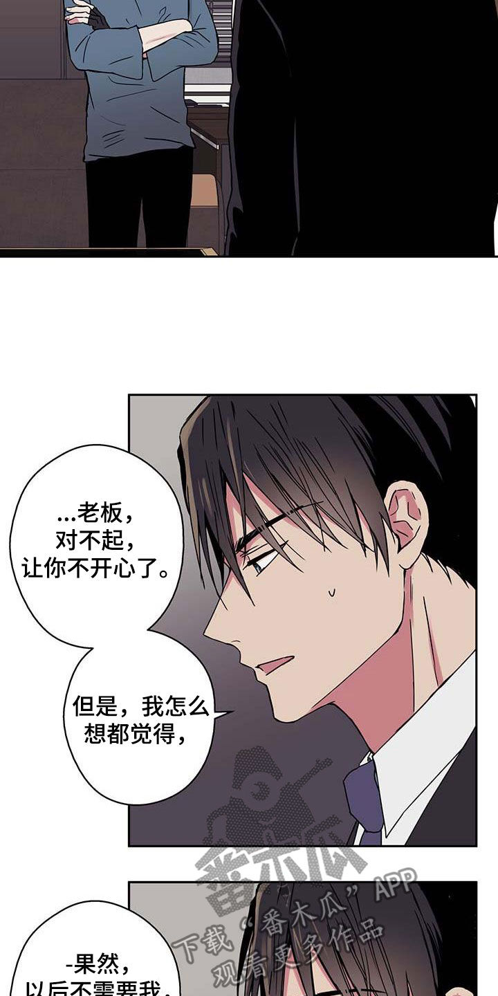 《幸运信用》漫画最新章节第48章：吵架免费下拉式在线观看章节第【11】张图片