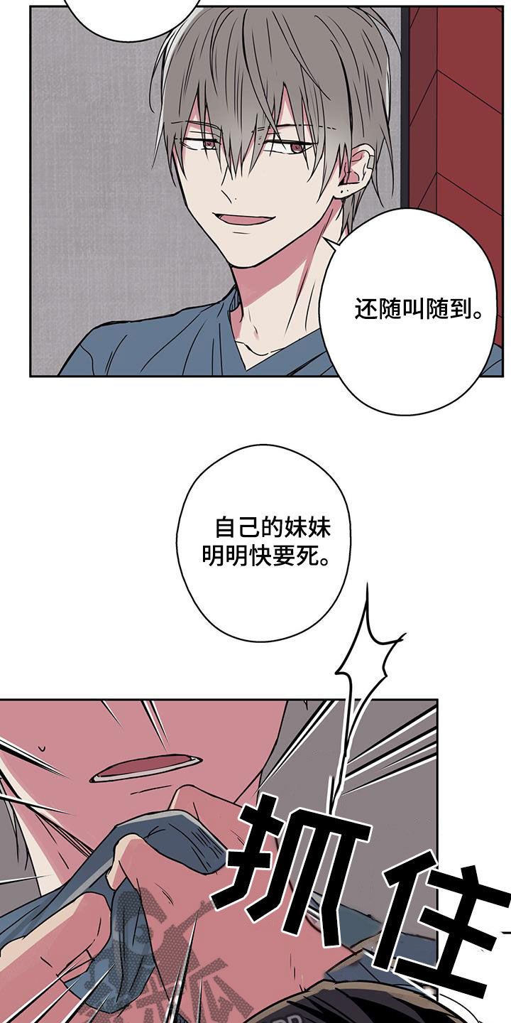 《幸运信用》漫画最新章节第49章：闹掰免费下拉式在线观看章节第【6】张图片