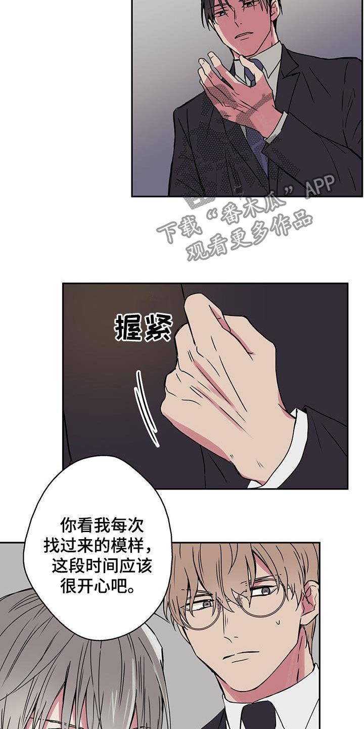 《幸运信用》漫画最新章节第49章：闹掰免费下拉式在线观看章节第【3】张图片