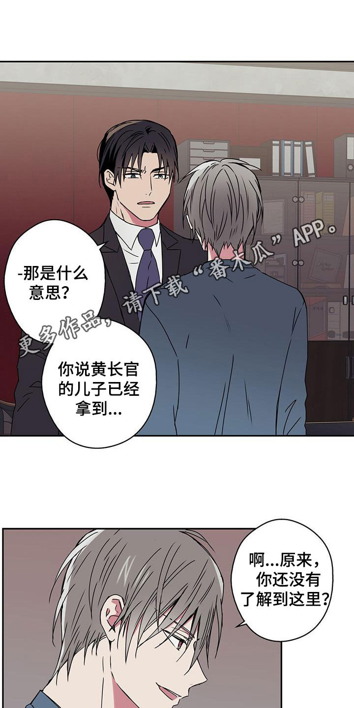 《幸运信用》漫画最新章节第49章：闹掰免费下拉式在线观看章节第【17】张图片