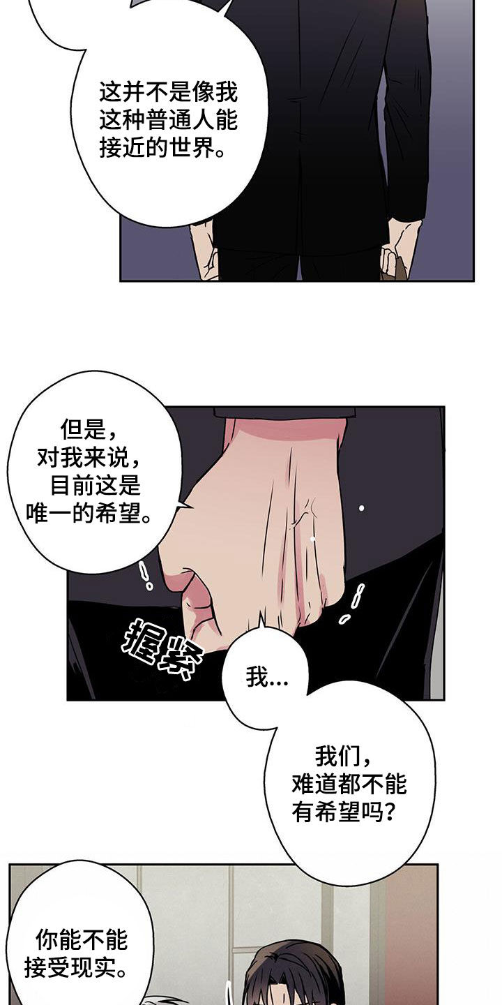 《幸运信用》漫画最新章节第49章：闹掰免费下拉式在线观看章节第【10】张图片