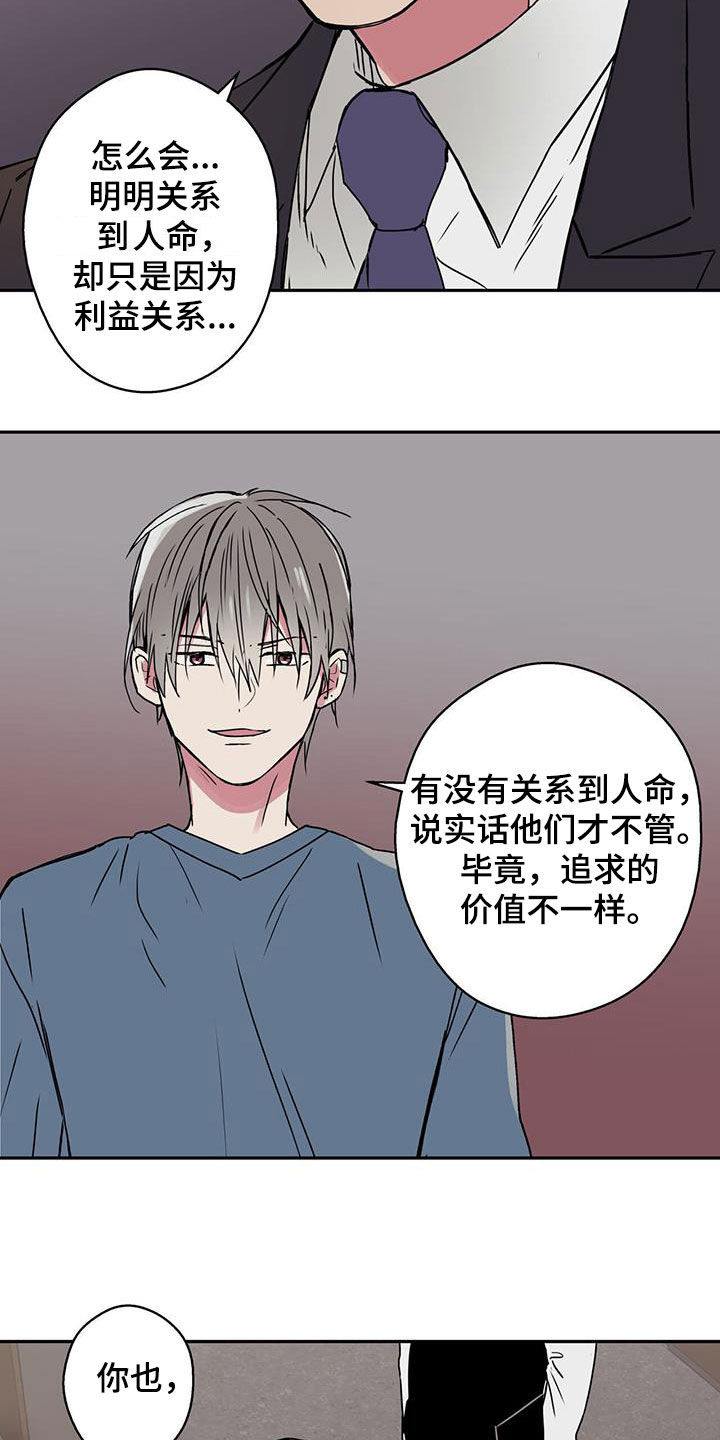 《幸运信用》漫画最新章节第49章：闹掰免费下拉式在线观看章节第【14】张图片